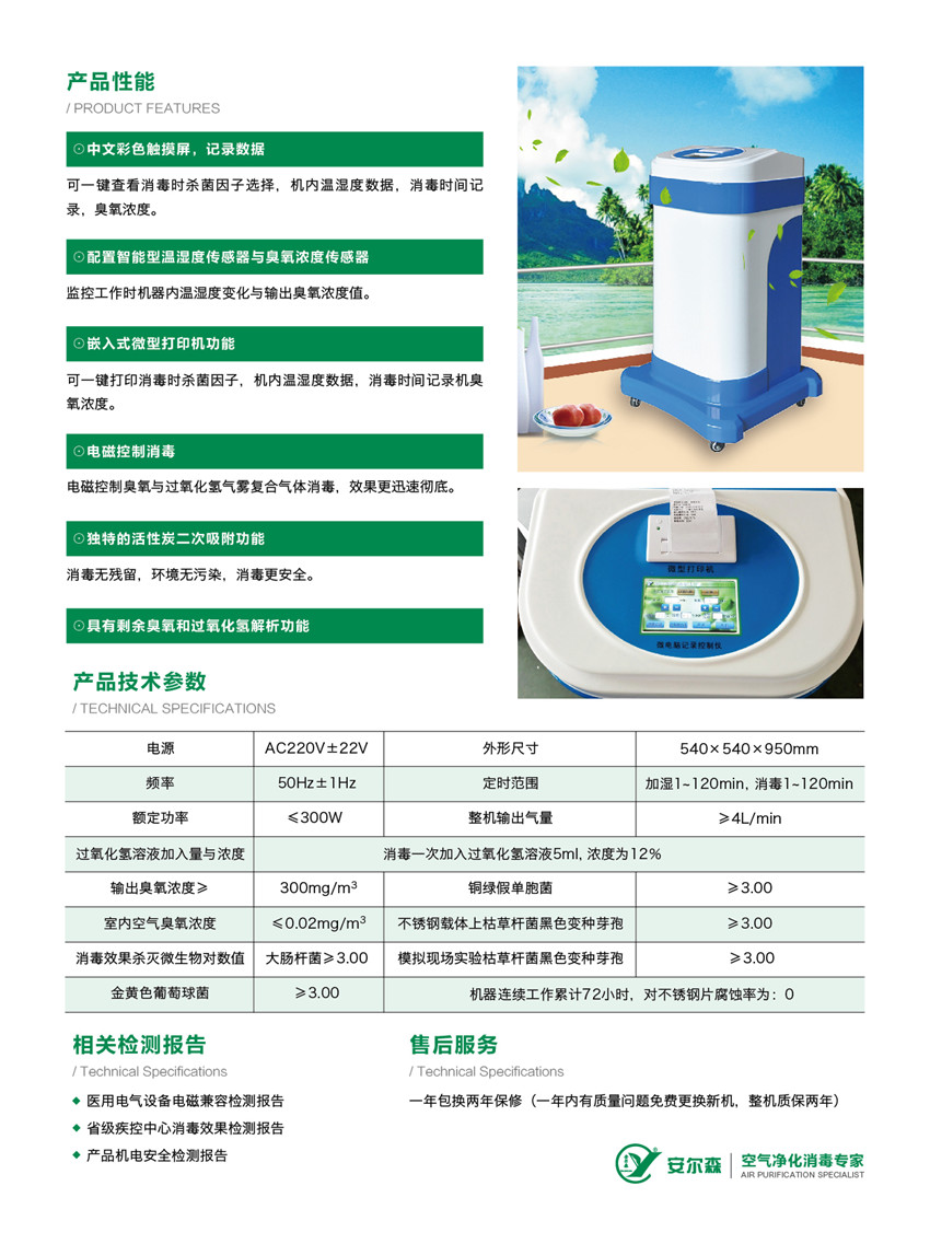 安爾森牌麻醉機(jī)、呼吸機(jī)內(nèi)部回路消毒機(jī)成功上市