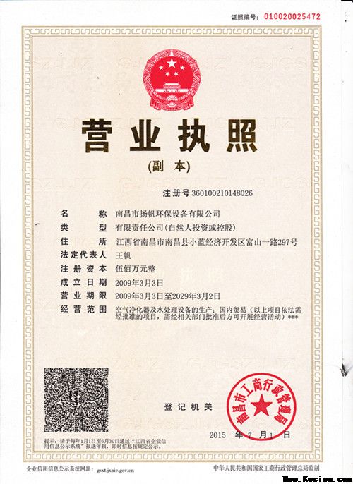 營(yíng)業(yè)執(zhí)照原件