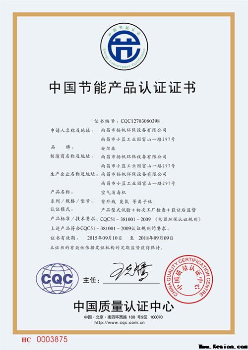 節(jié)能證書