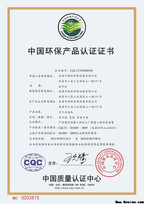 環(huán)保證書