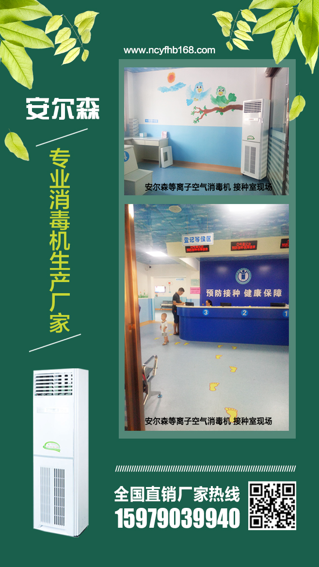 治療室空氣消毒機(jī)應(yīng)用