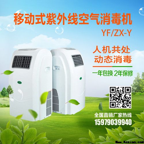 紫外線消毒機(jī)移動(dòng)