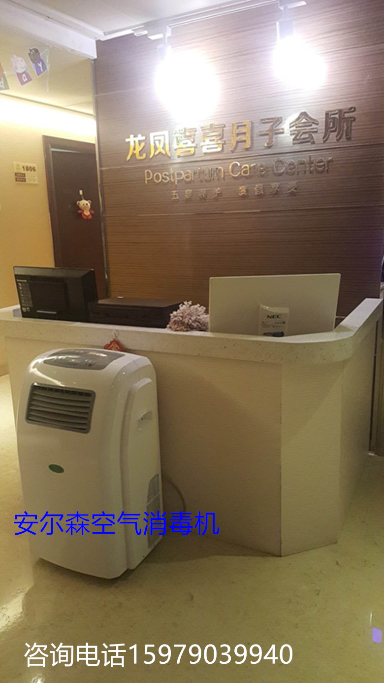 南京龍鳳喜喜月子中心采用安爾森空氣消毒機(jī)