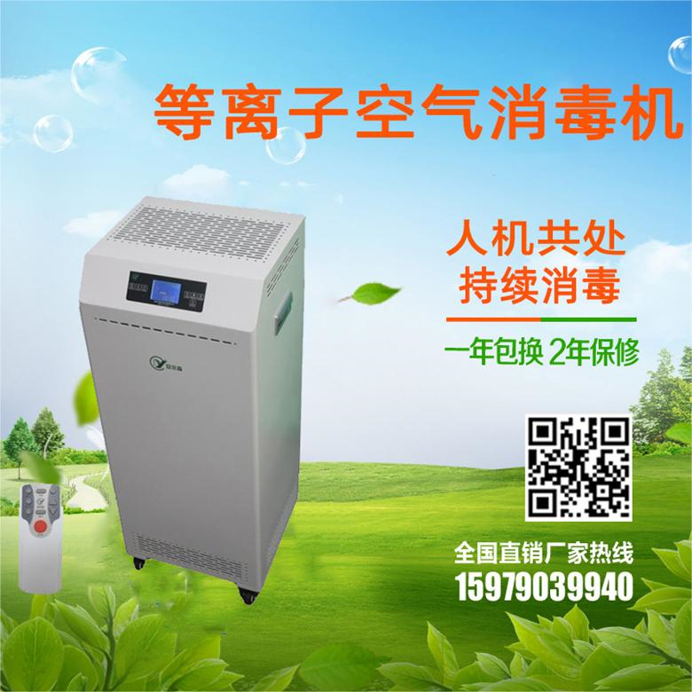 移動(dòng)式等離子體空氣消毒機(jī)